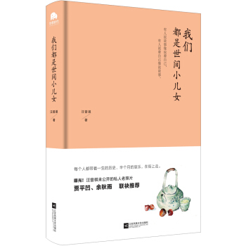 我们都是世间小儿女 pdf epub mobi 电子书 下载