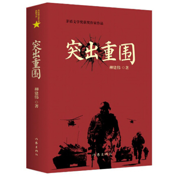 突出重围 pdf epub mobi 电子书 下载
