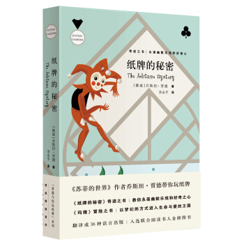 纸牌的秘密（新版） pdf epub mobi 电子书 下载