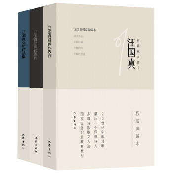 汪国真系列套装（精装函套用号 套装共3册） pdf epub mobi 电子书 下载