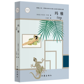 玛雅（新版） pdf epub mobi 电子书 下载