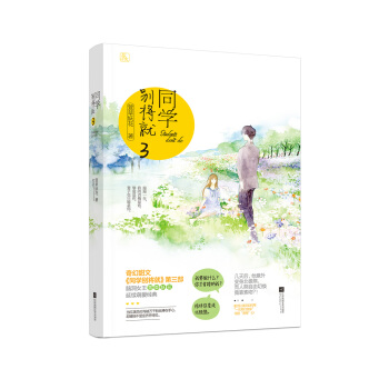 同學彆將就3 pdf epub mobi 電子書 下載