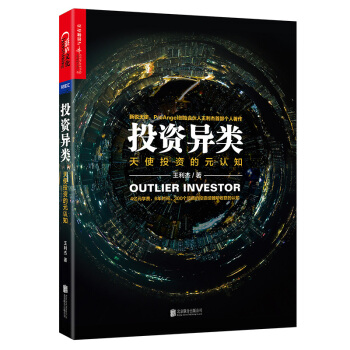 投資異類 pdf epub mobi 電子書 下載