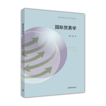 国际贸易学 pdf epub mobi 电子书 下载