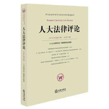 人大法律評論（2016年捲 第3輯 總第22輯） pdf epub mobi 電子書 下載