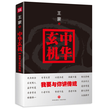 中華玄機：我要與你講傳統 pdf epub mobi 電子書 下載