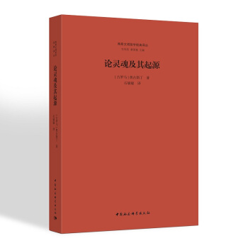 论灵魂及其起源 pdf epub mobi 电子书 下载