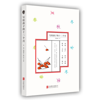 童立方·寫給孩子的十二個月（套裝共4冊） pdf epub mobi 電子書 下載