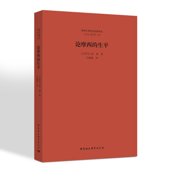 论摩西的生平 pdf epub mobi 电子书 下载