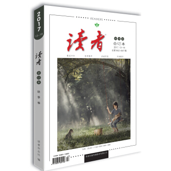读者2017年秋季卷 总第642-647期合订本 pdf epub mobi 电子书 下载
