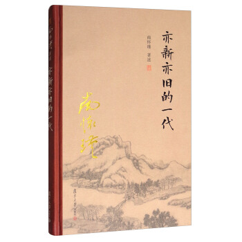 太湖大學堂叢書：亦新亦舊的一代 pdf epub mobi 電子書 下載