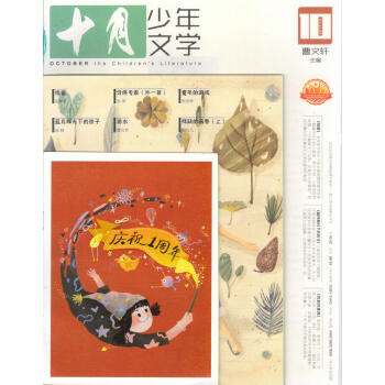 十月少年文學（2017年10月號） pdf epub mobi 電子書 下載