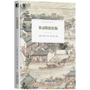 移动数据挖掘 pdf epub mobi 电子书 下载