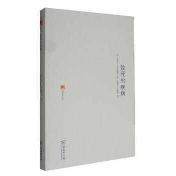 涵芬書坊006：緻死的疾病 pdf epub mobi 電子書 下載