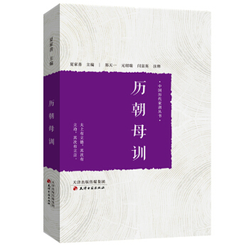 历朝母训 pdf epub mobi 电子书 下载
