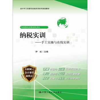 納稅實訓——手工實操與在綫實訓