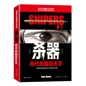 杀器——现代美国狙击手 pdf epub mobi 电子书 下载