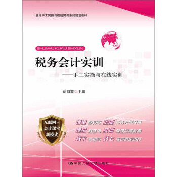 税务会计实训——手工实操与在线实训 pdf epub mobi 电子书 下载