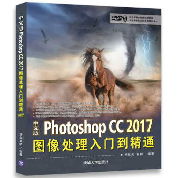 中文版Photoshop CC 2017圖像處理入門到精通（附光盤） pdf epub mobi 電子書 下載