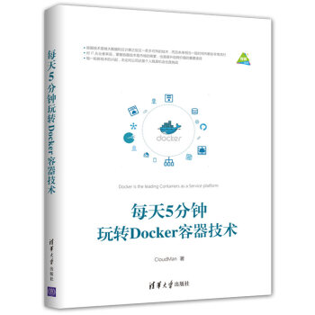 每天5分鍾玩轉Docker容器技術 pdf epub mobi 電子書 下載