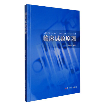 临床试验原理 pdf epub mobi 电子书 下载