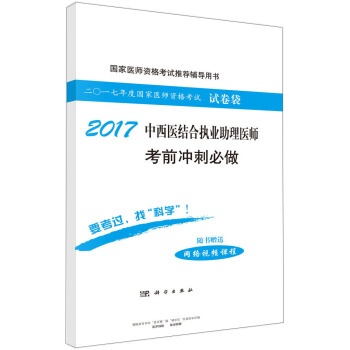 2017中西醫結閤執業助理醫師考前衝刺必做 pdf epub mobi 電子書 下載