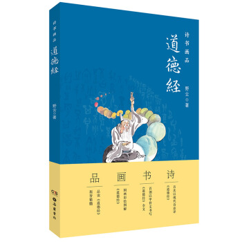 詩書畫品道德經 pdf epub mobi 電子書 下載