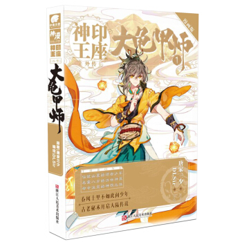 神印王座外传 大龟甲师漫画单行本1 pdf epub mobi 电子书 下载