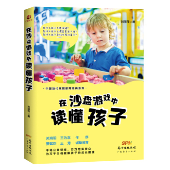 在沙盤遊戲中讀懂孩子