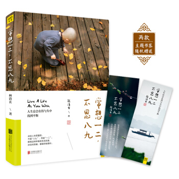 常想一二 不思八九 pdf epub mobi 电子书 下载