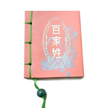 百家姓/小墨香书