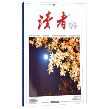 讀者（原創版精華 第24捲） pdf epub mobi 電子書 下載