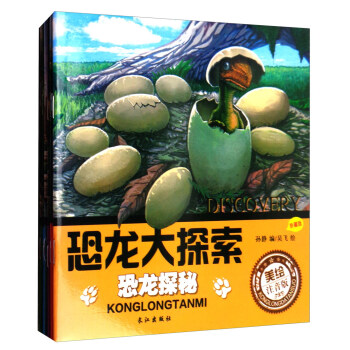 恐龍大探索(美繪注音版 套裝共6冊)