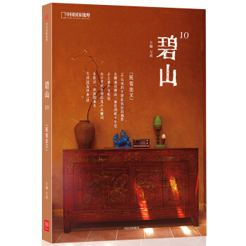 碧山(10民宿主义) pdf epub mobi 电子书 下载