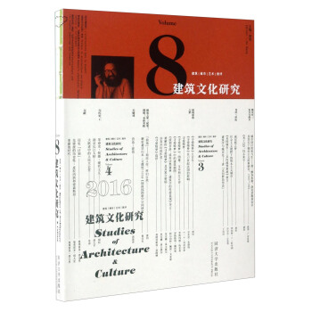 建筑文化研究（第8辑） pdf epub mobi 电子书 下载