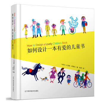 如何設計一本有愛的兒童書