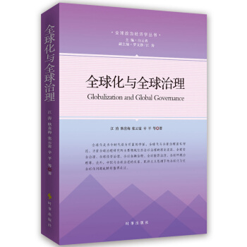 全球化與全球治理 pdf epub mobi 電子書 下載