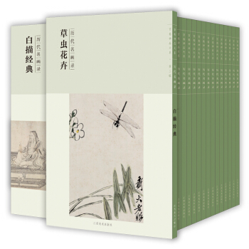 百捲神品大係-曆代名畫錄第二輯(套裝全18冊)