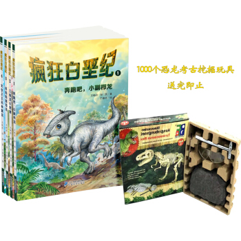 瘋狂白堊紀恐龍係列（套裝1-4冊） [9-12歲] pdf epub mobi 電子書 下載