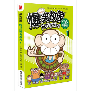 爆笑校园豆芽也有春天1（漫画版） pdf epub mobi 电子书 下载