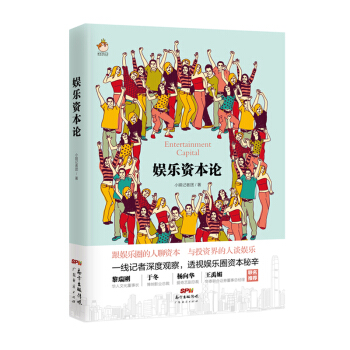 娱乐资本论 pdf epub mobi 电子书 下载