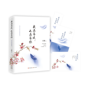 我在等風，也在等你 pdf epub mobi 電子書 下載