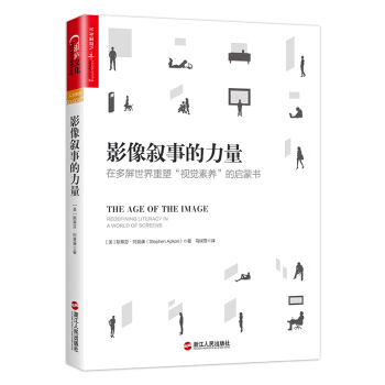 影像敘事的力量 [（The Age of the Image） ] pdf epub mobi 電子書 下載
