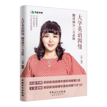 大学英语四级翻译满分30天必练 pdf epub mobi 电子书 下载