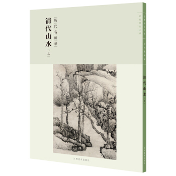 百捲神品大係-曆代名畫錄第二輯 清代山水上 pdf epub mobi 電子書 下載