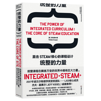 統整的力量：直擊STEAM核心的課程設計 [THE POWER OF INTEGRATED CURRICULUM] pdf epub mobi 電子書 下載