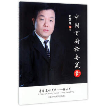 中國百廚輕奢美食 pdf epub mobi 電子書 下載