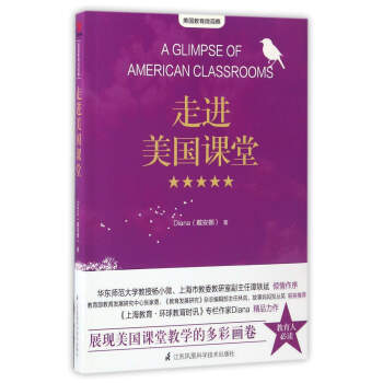 走進美國課堂/美國教育微觀察 [A Glimpse of American Classrooms] pdf epub mobi 電子書 下載