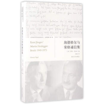 海德格爾與榮格通信集/世界著名思想傢通信譯叢 pdf epub mobi 電子書 下載