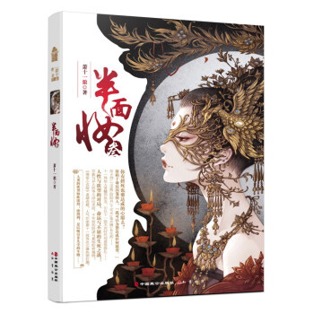 半麵妝（3） pdf epub mobi 電子書 下載